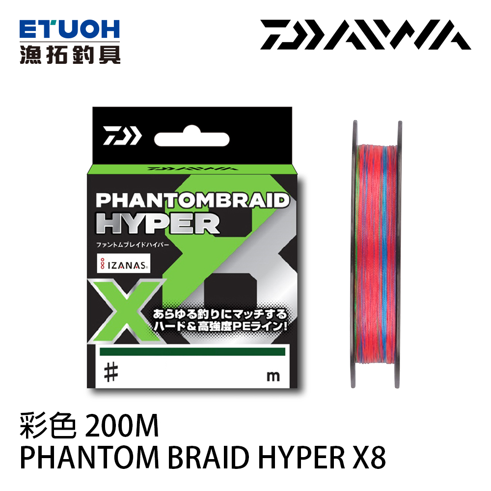 DAIWA-PHANTOM BRAID HYPERx8 200M#0.8~#1.5(彩色)[PE線]